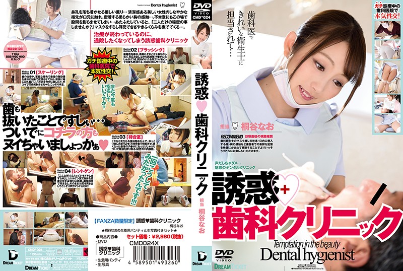 CMD-024 诱惑牙医诊所 桐谷奈绪