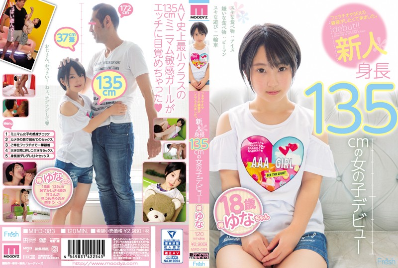 MIFD-083 為練習口交與作愛而來。 新人 身高135公分女孩出道 椿由奈