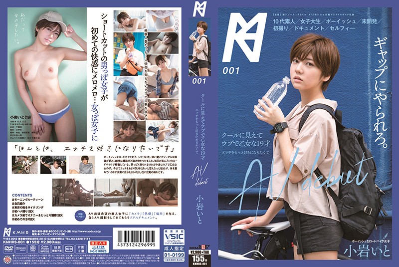 KMHRS-001 看來酷酷的女孩19歲 喜歡做愛到AV出道 小岩伊都
