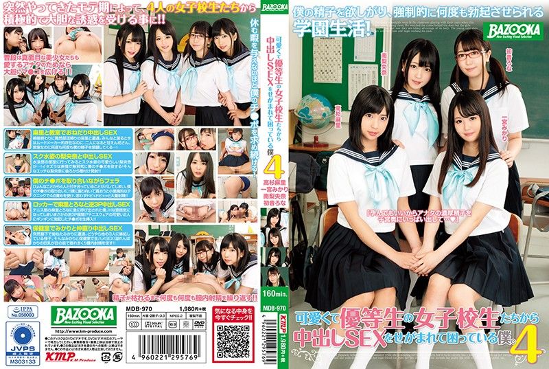 MDB-970 可爱优等学生妹们抢着要我内射 4 高杉麻里 一宫美香里 南梨央奈 初音露奈