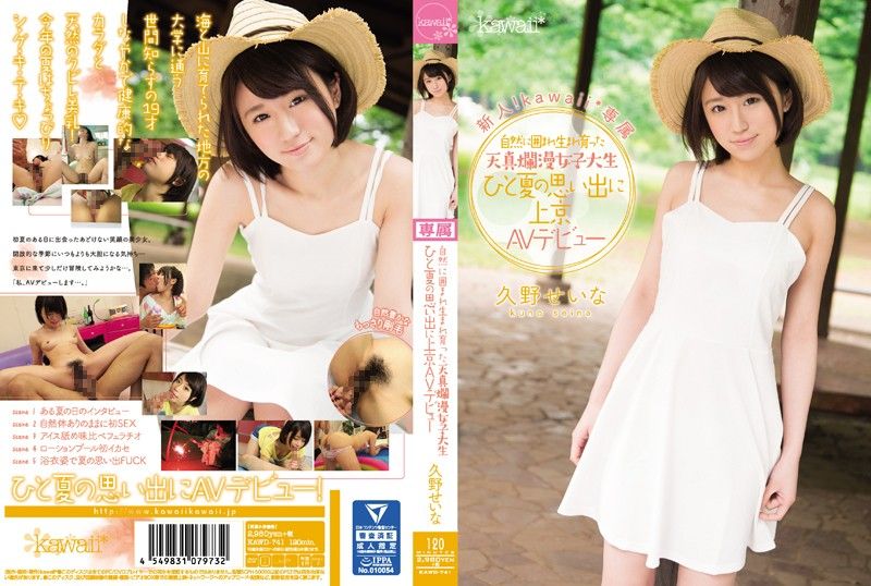 KAWD-741 天真烂漫萝莉女大生下海啦 久野圣奈