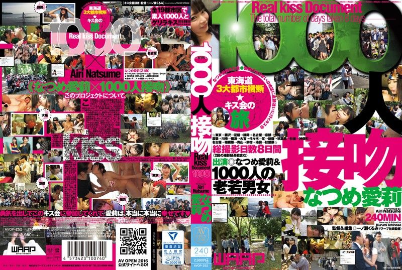 AVOP-252 和千人熱吻大挑戰 夏目愛莉