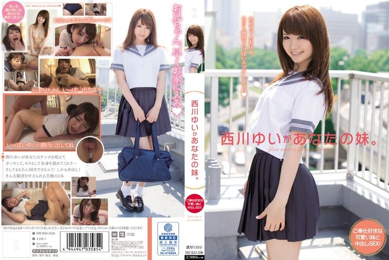 MUKD-356 变成你妹来内射肏到爽！ 西川结衣