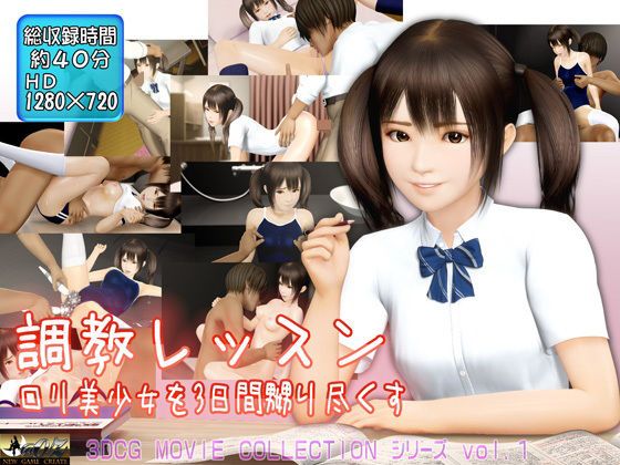 RJ248563 調教課程 羅莉美少女3日間、盡情搞個夠