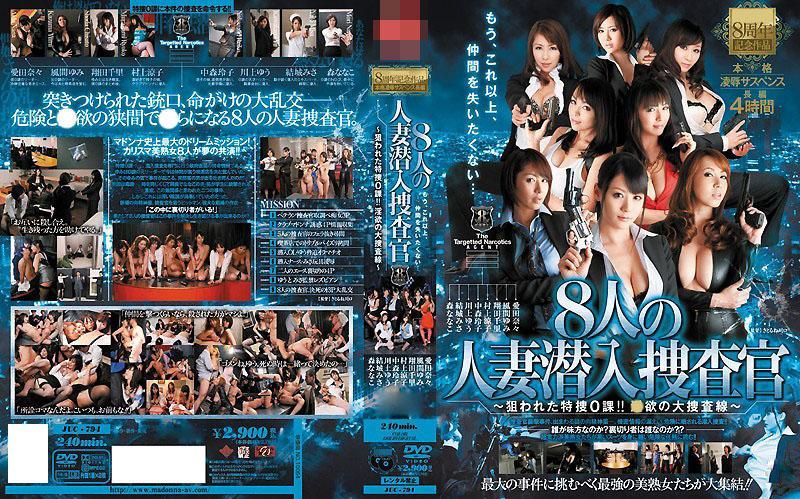 JUC-794 瑪丹娜8周年記念作品 正統凌辱懸疑長篇 8名人妻潛入搜查官～被盯上的特搜0課！！淫慾的大搜查線～