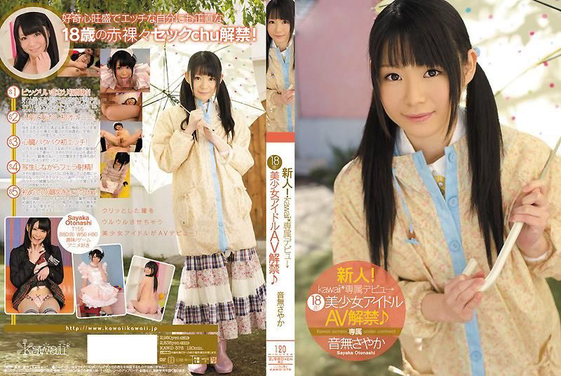 KAWD-378 新人！kawaii*专属出道&rarr; 18岁！美少女偶像AV解禁 音无沙耶香