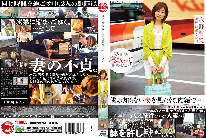 FTR-001 想看看我妻子不为人知的一面所以…
