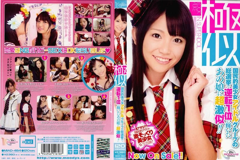 MIAD-484 超像国民美少女偶像團體中逆轉獲得第一名的那個女孩！！
