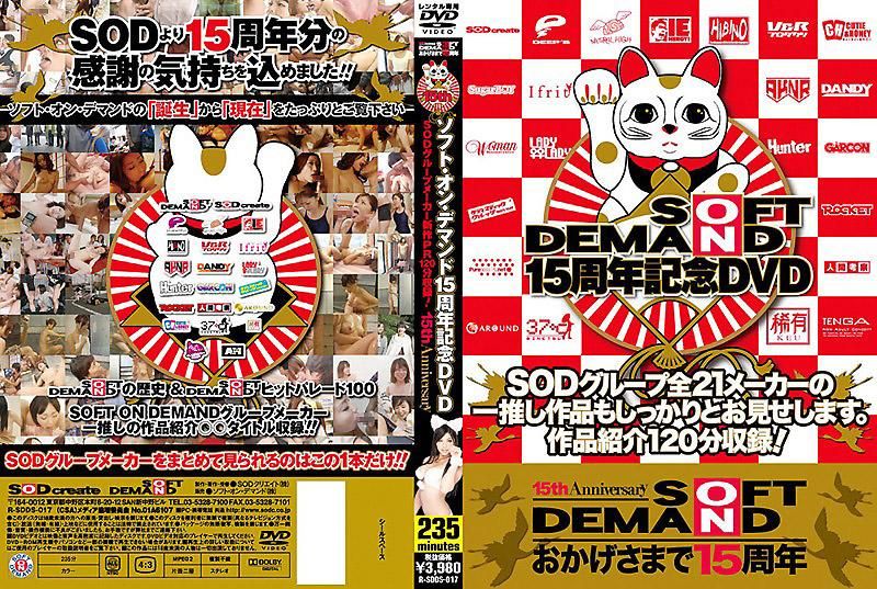 R-SDDS-017 SOFT ON DEMAND 15周年纪念DVD