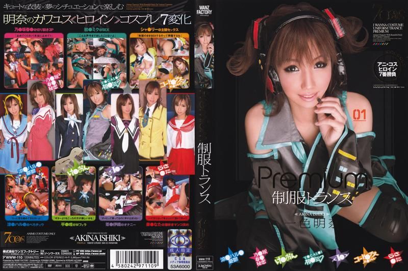 WWW-110 精选 制服性迷幻 一色明奈
