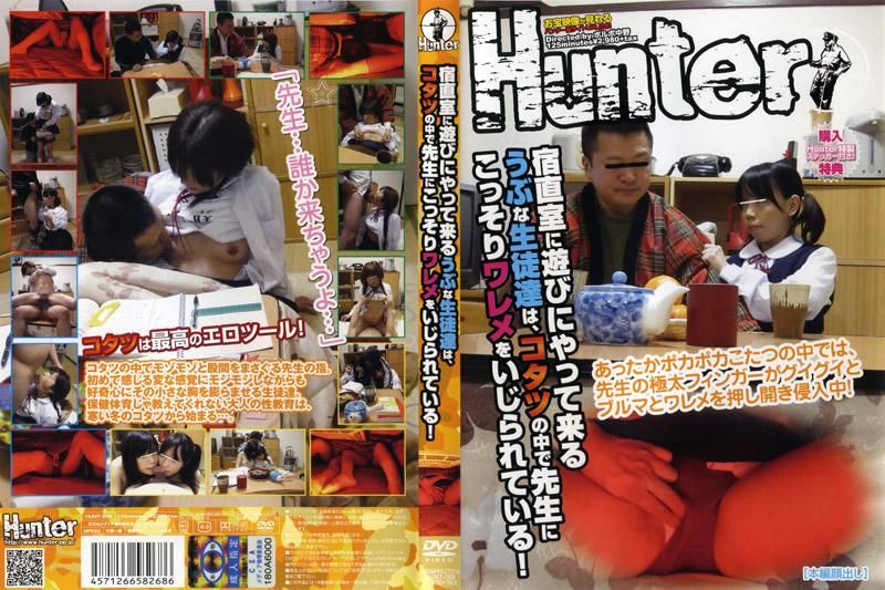 HUNT-268 内向的女学生到老师宿舍玩，在棉被桌里被老师玩弄骚穴！