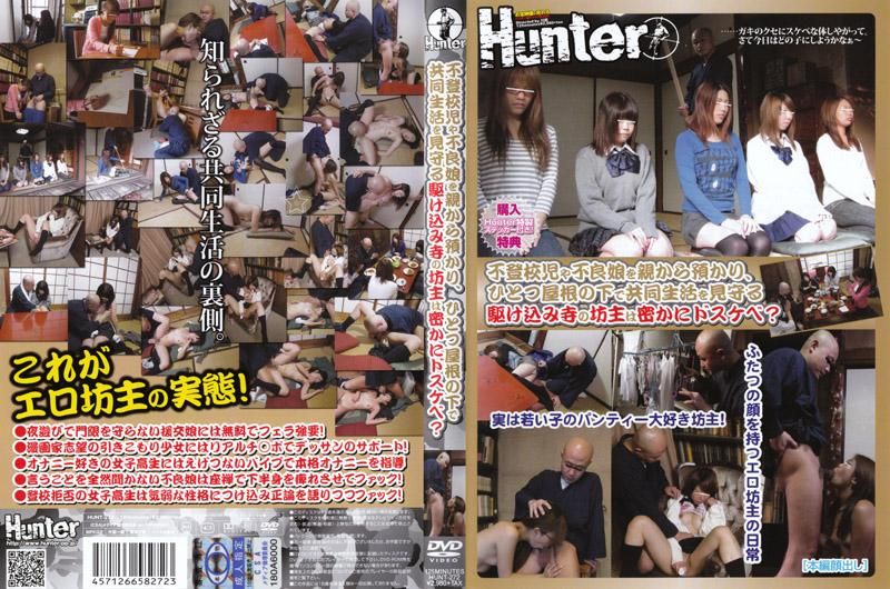 HUNT-272 教養不良少女，在同個屋簷下共同生活的和尚非常淫蕩？