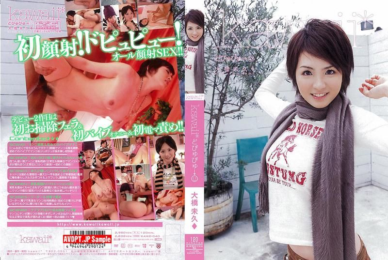 KAWD-040 kawaii* どぴゅぴゅ&rarr; 大橋未久