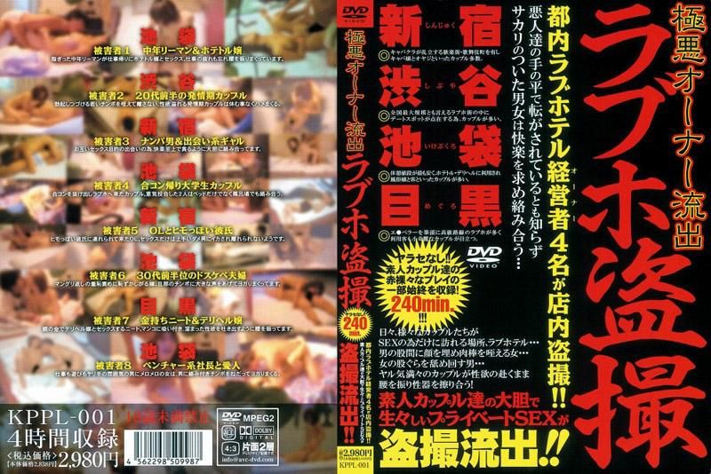 KPPL-001 恶质老闆流出 宾馆偷拍