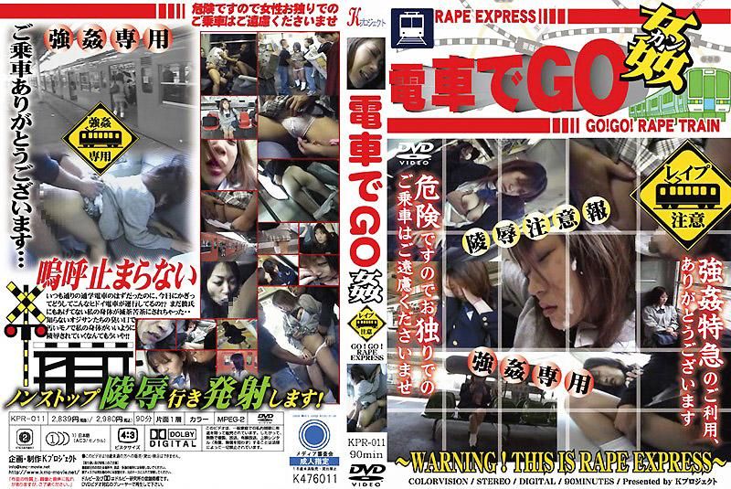 KPR-011 电车向前干