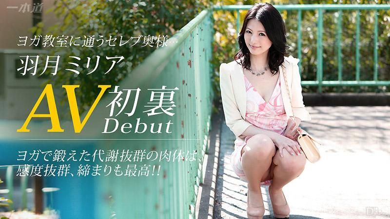 _1pondo_053015_089 模特兒精選 婦人 羽月美麗愛