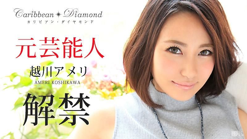 caribbeancom_010516-064 加勒比美钻 Vol.4 越川雨里