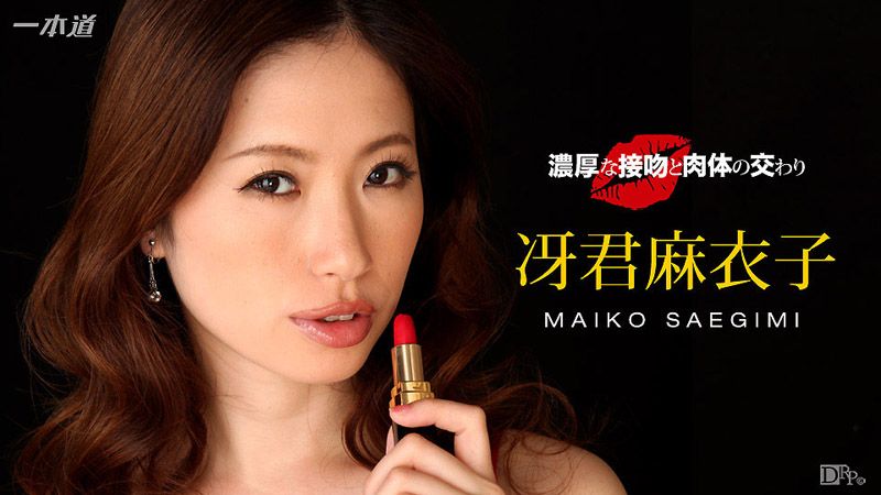 _1pondo_040816_276 濃厚熱吻肉體交合猛幹 冴君麻衣子