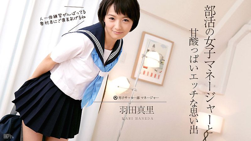 caribbeancom_012017-355 酸甜滿點社團活動回憶 羽田真里