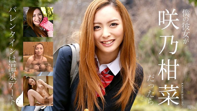caribbeancom_020317-366 我女友是咲乃柑菜的话