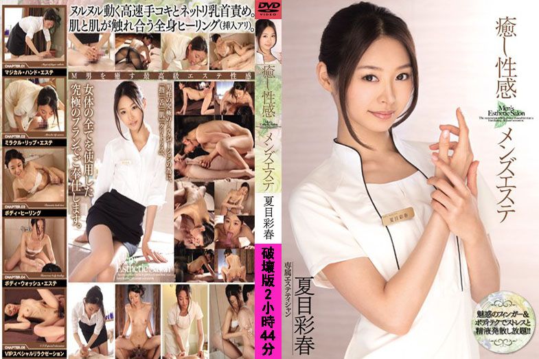 MIDE-034 馬賽克破壞版 夏目彩春 MIDE-034