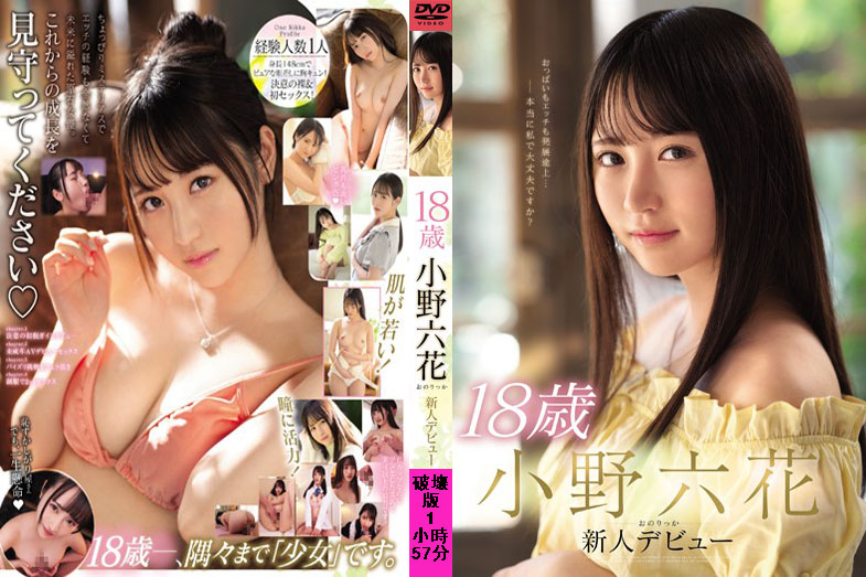 MIDE-770 马赛克破坏版 小野六花 MIDE-770