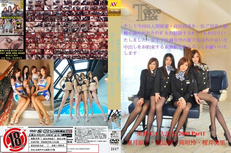 2117 2009東熱空姐大亂交 PART 1