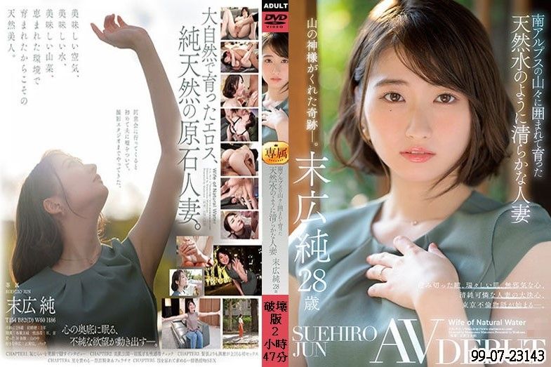 JUL-913 馬賽克破壞版 JUL-913 末廣純