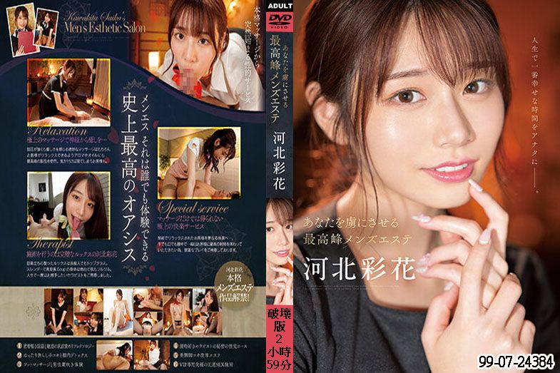 SSIS-595 马赛克破坏版 SSIS-595 河北彩花