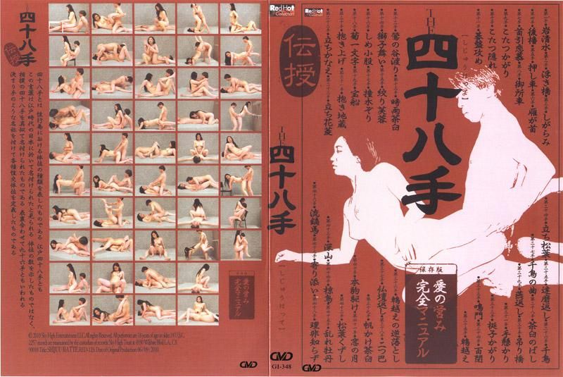 GI-348 性爱48招