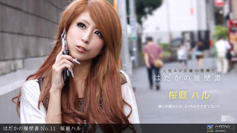 _1pondo_090311_168 裸體履歴 No.11 櫻庭春