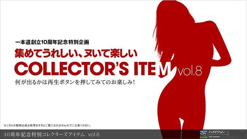 _1pondo_112211_000 10周年記念特別精選物件 vol.8