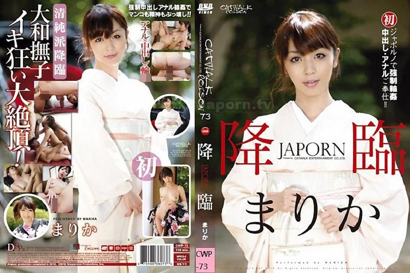 CWP-73 CATWALK POISON 73 ～降临～ : 麻里香
