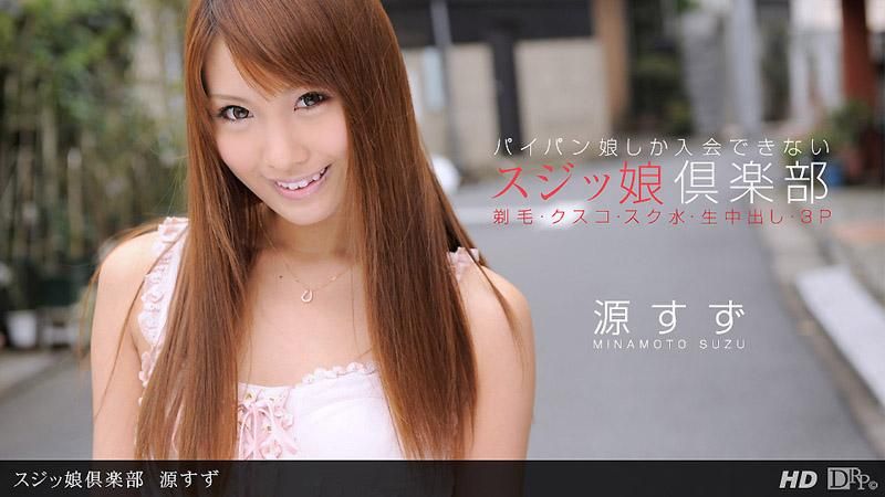 _1pondo_092812_438 白虎少女俱乐部 源铃