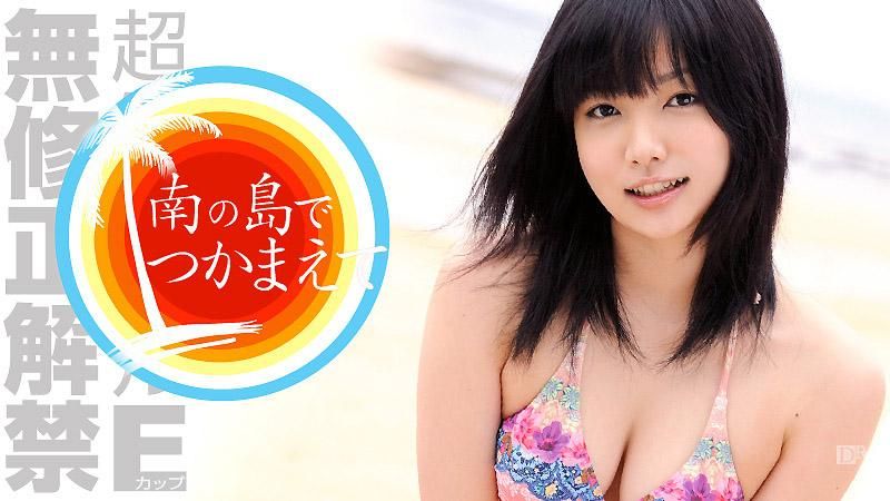  在南岛上捕捉到了 美波爱梨