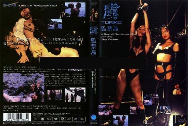 BWD-1387 俘虏监禁岛