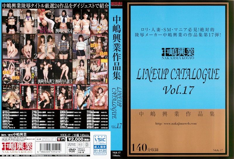 NKK-017 中嶋兴业作品目录集 Vol.17