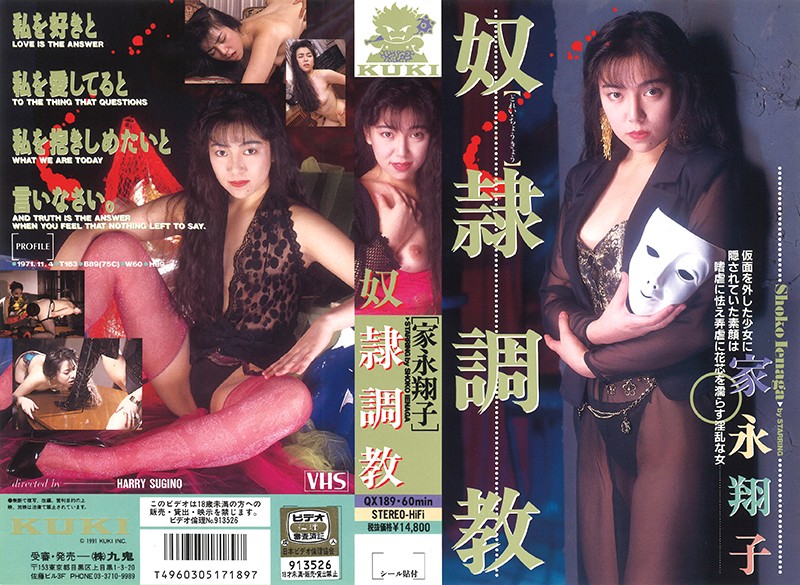 QX-189 奴隷调教 家永翔子