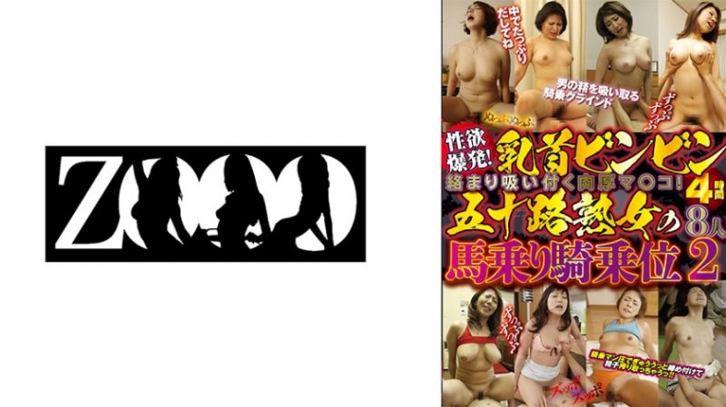 458ZOOO-107 五字頭熟女的騎馬騎乘位4小時8人 2