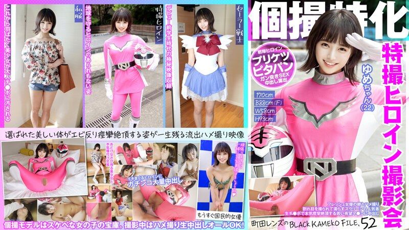 KAMEF-052 私拍特化 战队女英雄摄影会 梦（22）