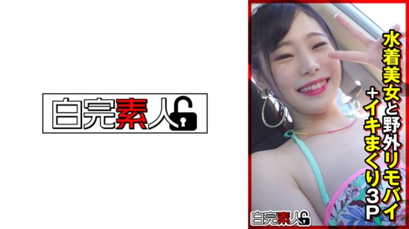 494SIKA-355 与泳装美女在野外用遥控按摩棒+高潮3P