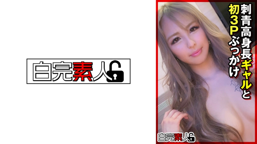 494SIKA-358 与刺青高身高辣妹初次3P颜射