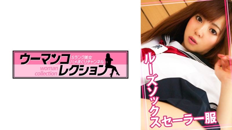 815WOMC-002 迷你裙水手服美腳泡泡襪學生妹