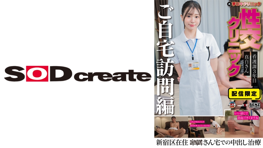 107SENN-061 自宅性交诊所⑧ 真白沙罗