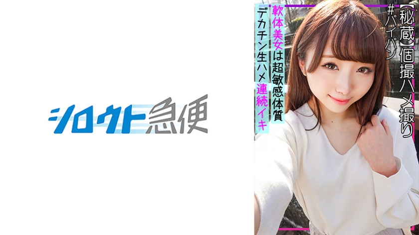 380SQB-250 素人宅急便 天鹅
