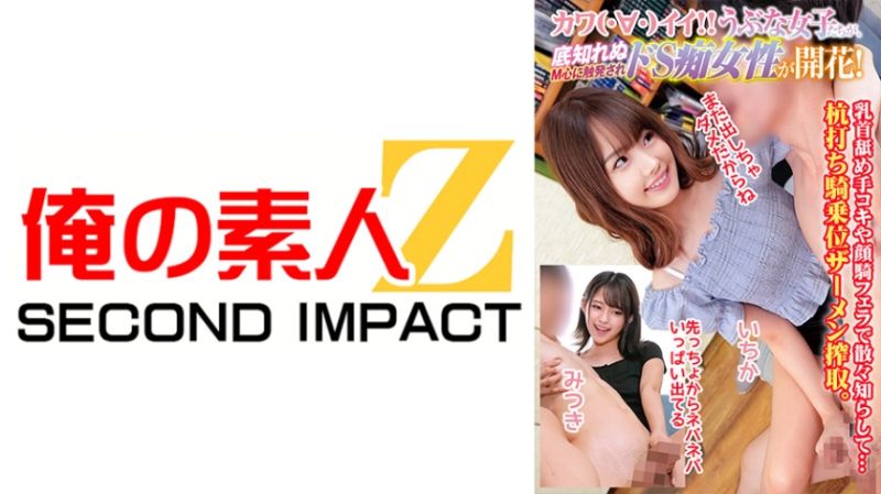 765ORECS-140 天真無邪的女孩被無底的受虐心激發，成為施虐狂的女人！ 一香 光希
