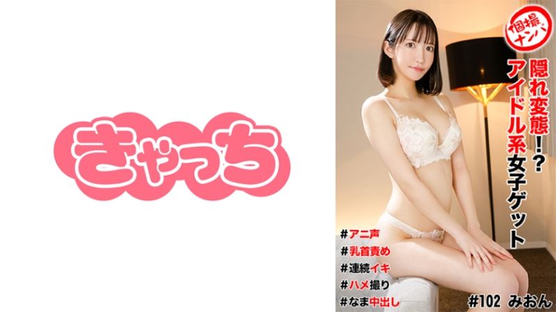 586HNHU-0102 私拍搭訕 隱藏變態偶像系女子