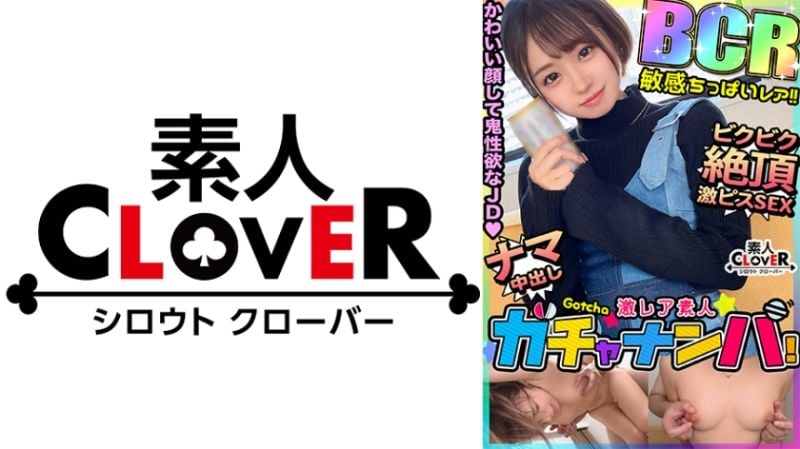 529STCV-456 激稀有素人轉蛋搭訕！ 春(貧乳)