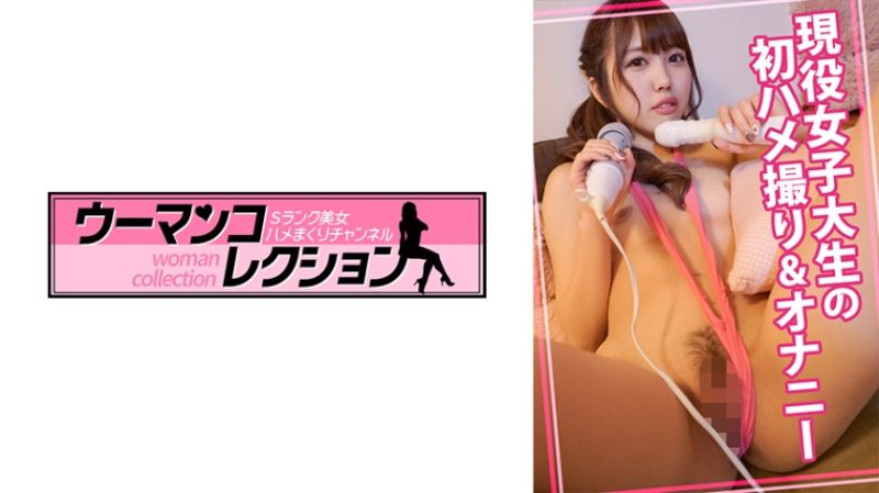 815WOMC-019 現役女大學生的初次自拍性愛