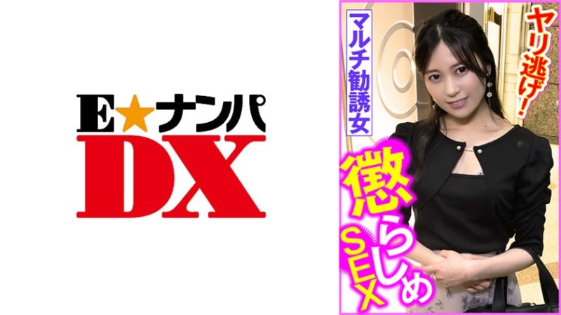 285ENDX-452 传销劝诱女性 惩罚做爱 干完就跑！